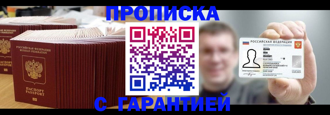 временная прописка в Кондопоге